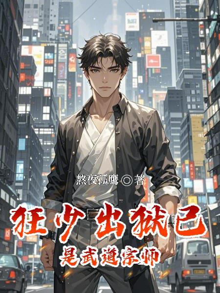 武道狂少笔趣阁