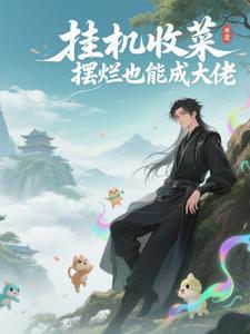 挂机收益是什么