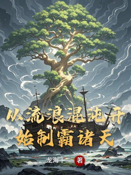 从混沌走出的至强者