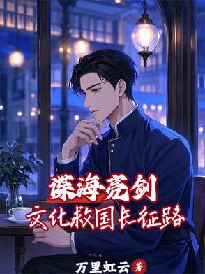 文化领域的英雄