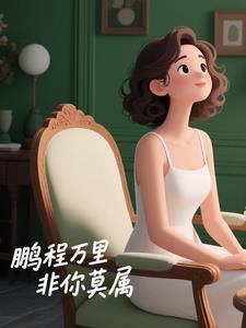错位时空的人是谁