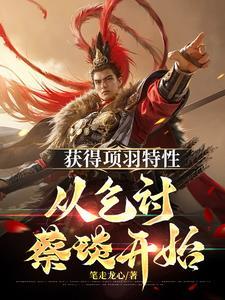 三国 开局暴打吕布