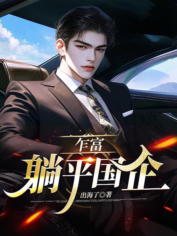 躺平公司
