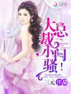 小闷骚!三元