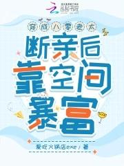 穿成八零当团宠连翘免费阅读