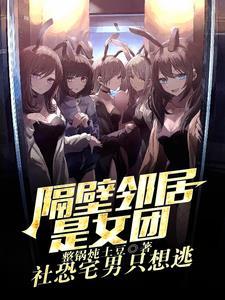 邻居是前女友