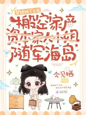 替妹妹出嫁的叫什么名字