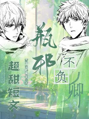 瓶邪 古风