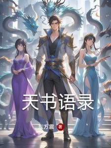 天书作者