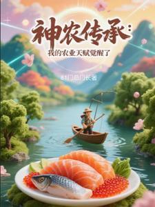 神农传承在都市的