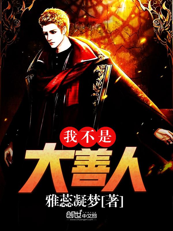 我不是善茬什么意思