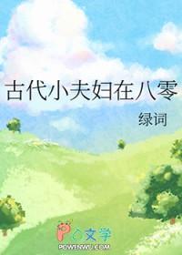 八零年代小夫妇