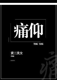 痛仰乐队西湖歌词