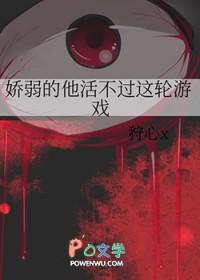 娇弱的我活不过这个世界快穿