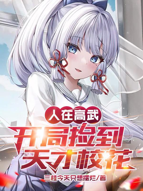人在武侠开局签到拔刀术