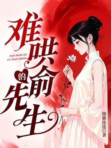 难哄