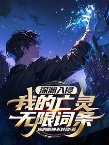 深渊外by侵曜