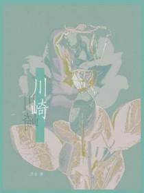 川崎病是啥病