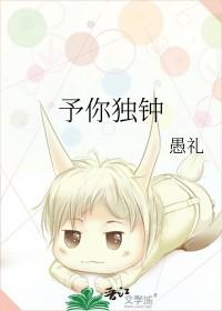 予你钟意