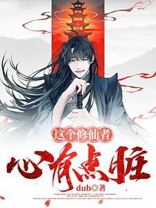修仙主线
