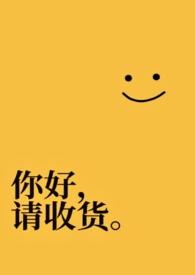请收货笔趣阁免费阅读全文