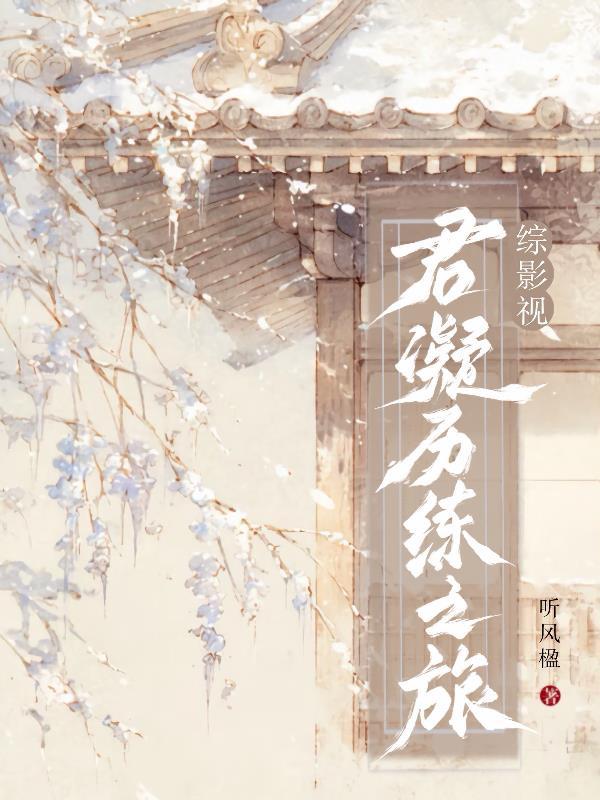 综影视君娆