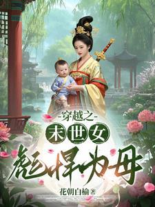 末世女穿越古代成悍妻作者姑娘你好啊