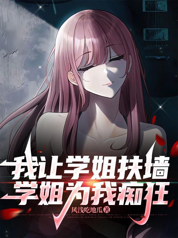 学姐想让我告白gl免费