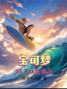 精灵宝可梦橘子群岛是哪一集