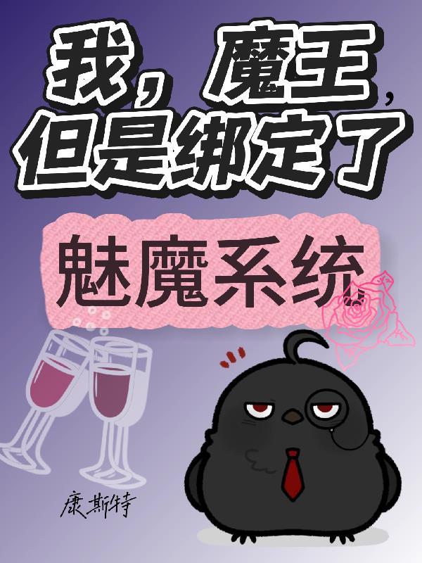 魔王不知为何受到勇者的溺爱