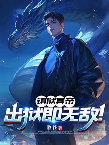 镇狱兽是几星