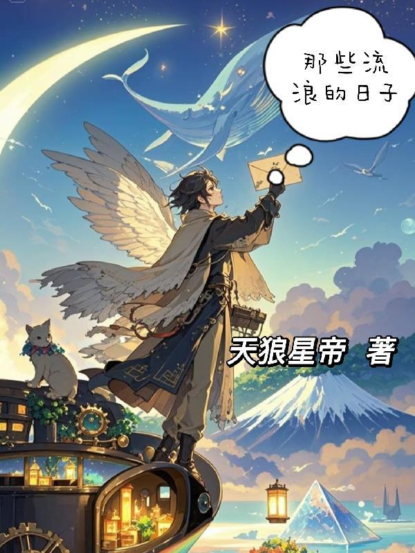 那流浪已久的漂泊是什么歌