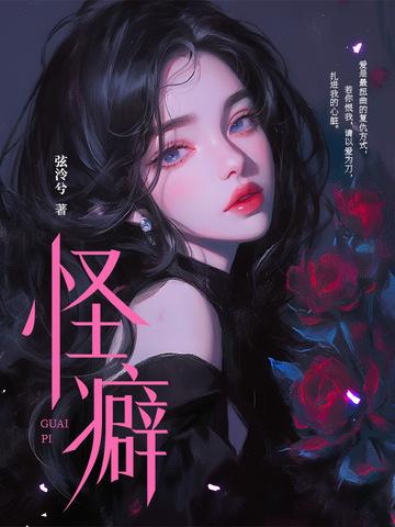 怪癖心理学电子书