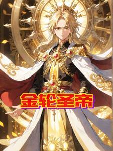 金伦圣王