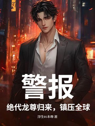 绝代神主龙腾是谁