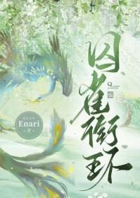 囚雀45