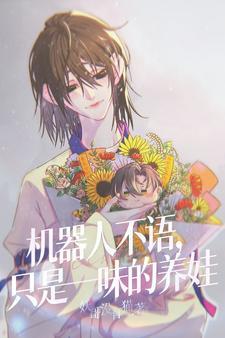 机器人说的什么话
