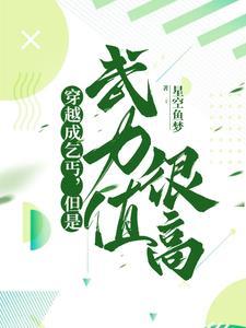 穿成乞丐也能发家致富