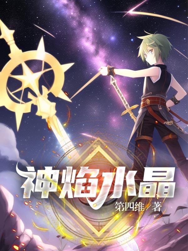 神光水晶打造哪个有用