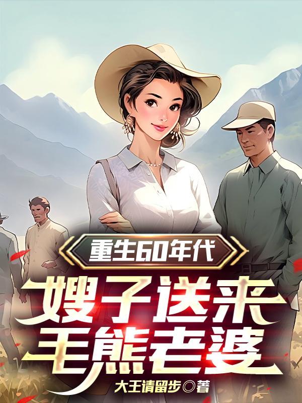 重生知青点免费阅读全文