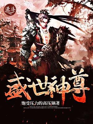 盛世神都