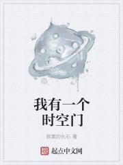 我有一个时空门魔法塔