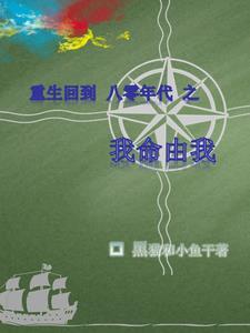 重生一九六八有空间