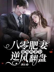 带残疾老公逆风翻盘免费阅读