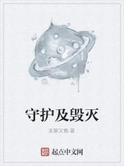 守护者保护者