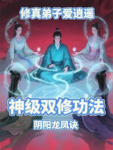 修真逍遥行