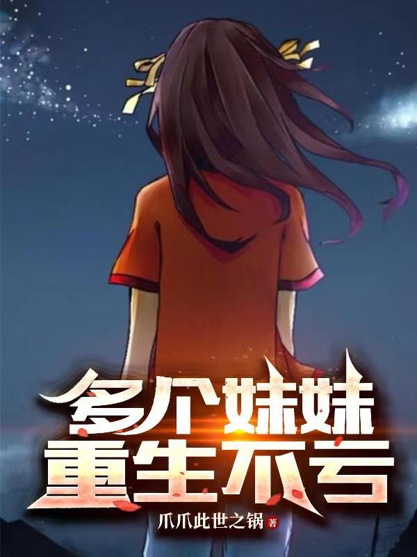 多个妹妹怎么称呼