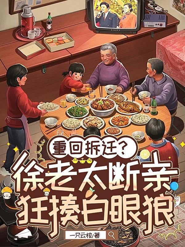 徐老太之子