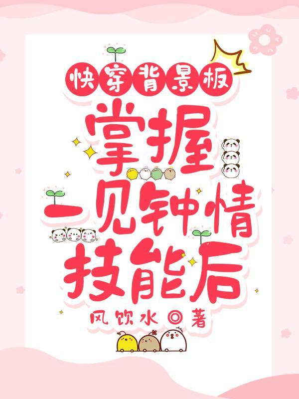 快穿1v1一见钟情宠文