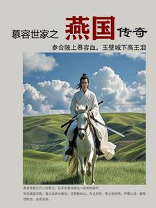 燕国姓慕容